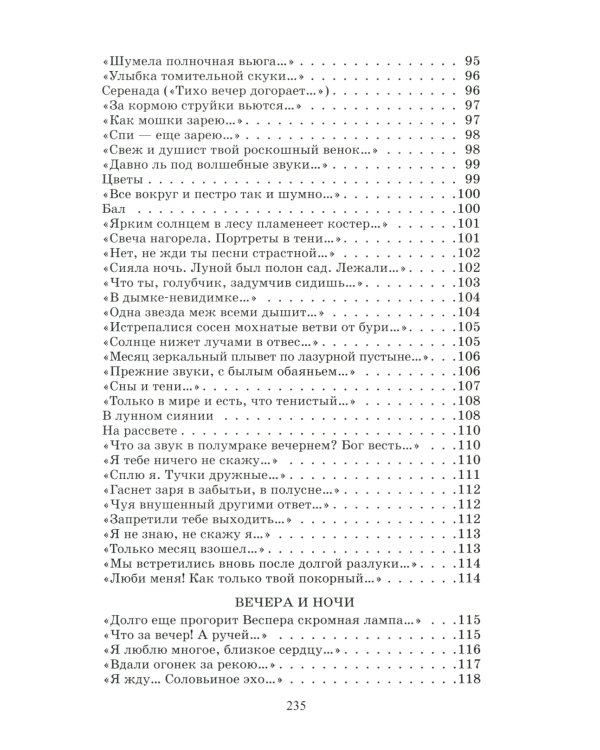 Еще люблю, еще томлюсь…: лирика