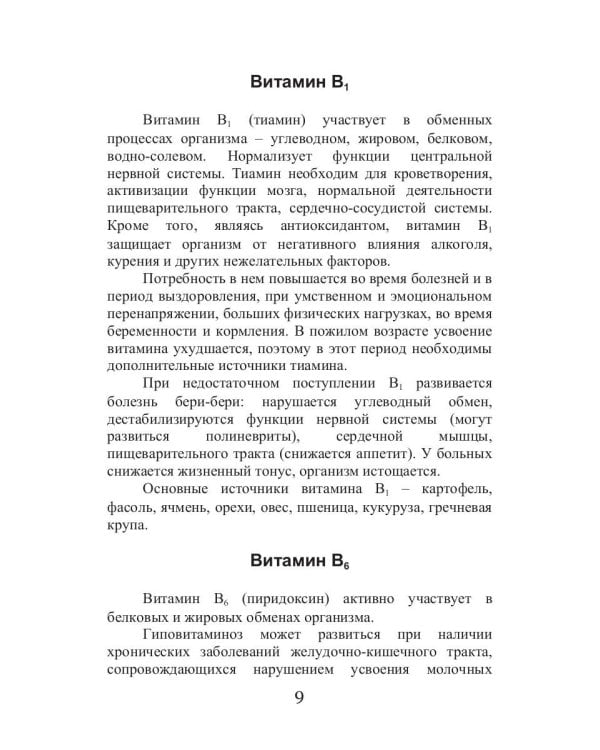 Диета для космонавтов