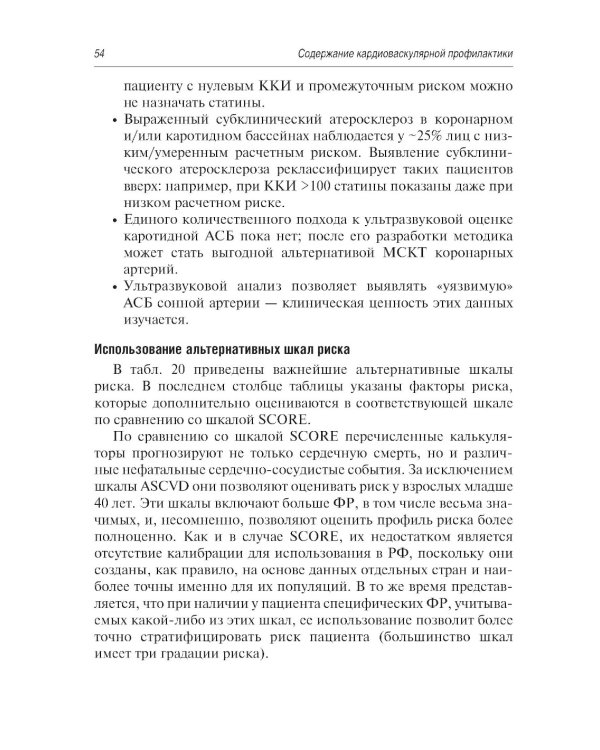 Краткое руководство по кардиоваскулярной профилактике