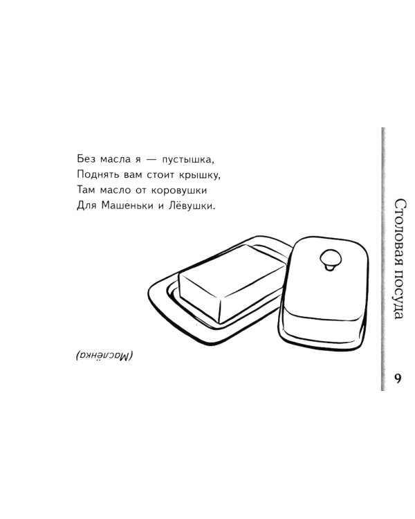 Загадки о посуде