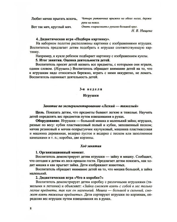 Конспекты занятий воспитателя по познавательно-исследовательской деятельности с дошкольниками с ТНР (ОНР) с 3 до 5 лет