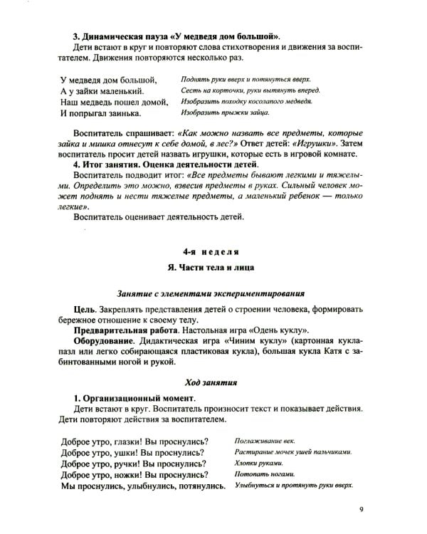 Конспекты занятий воспитателя по познавательно-исследовательской деятельности с дошкольниками с ТНР (ОНР) с 3 до 5 лет