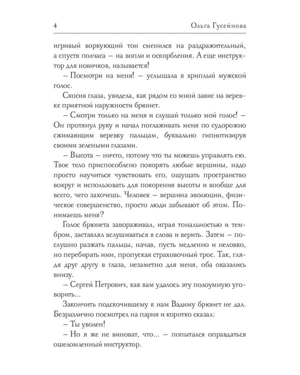 Ведомая огнем