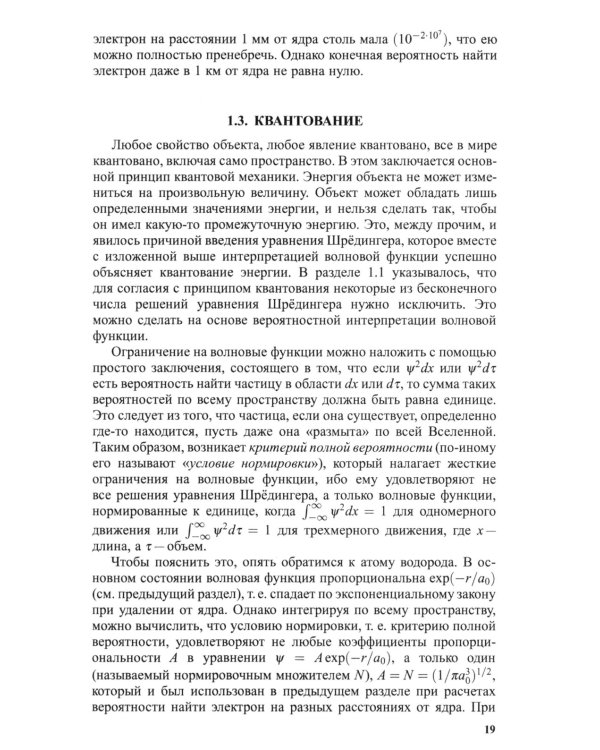 Органическая химия. В 4 ч. Ч. 1. 11-е изд
