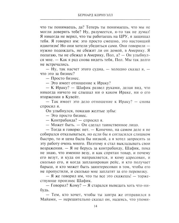 Негодяй: роман