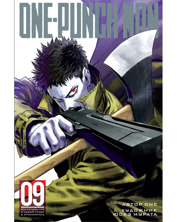 One-Punch Man 9-13 (комплект из 5-ти книг)