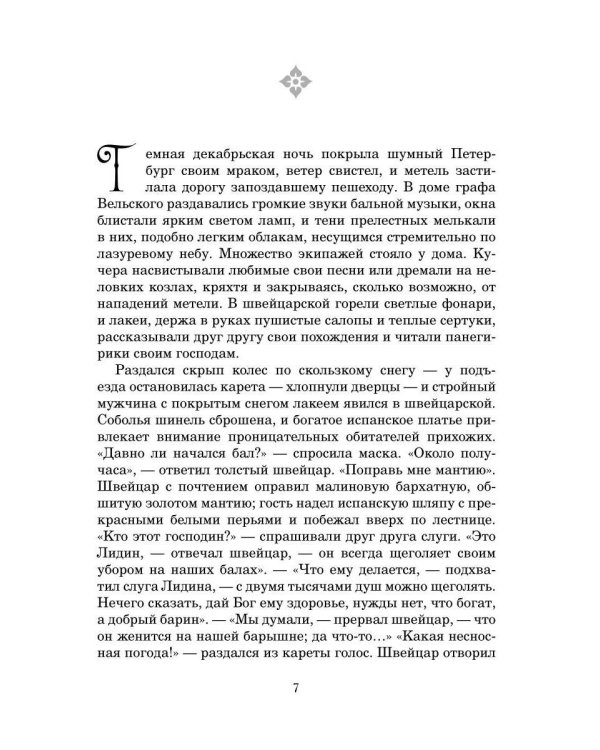 Святочные рассказы: сборник