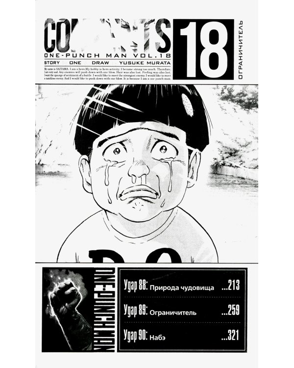 One-Punch Man 9-13 (комплект из 5-ти книг)