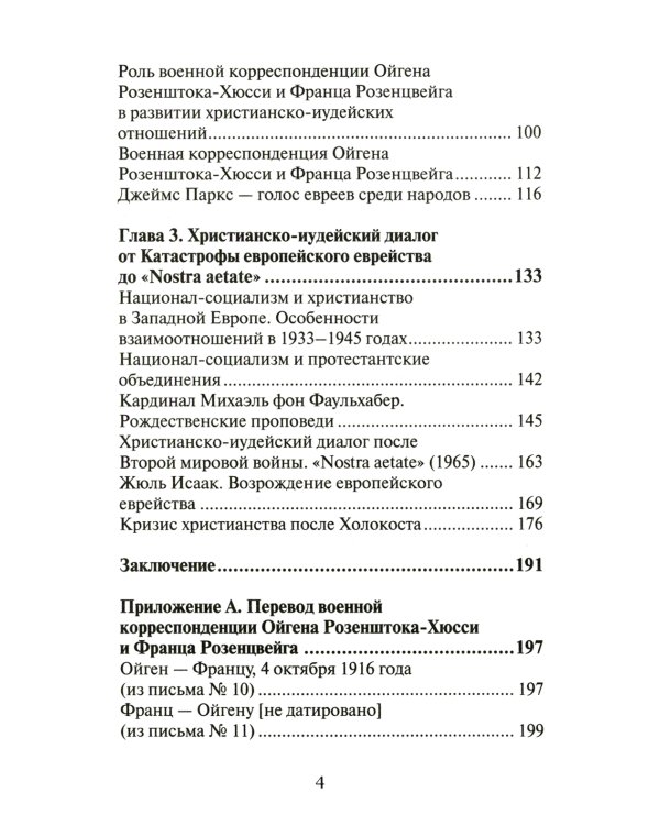 Теология братства