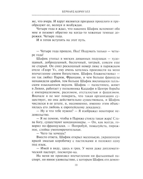 Негодяй: роман