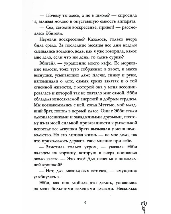 Лавандовая ветвь