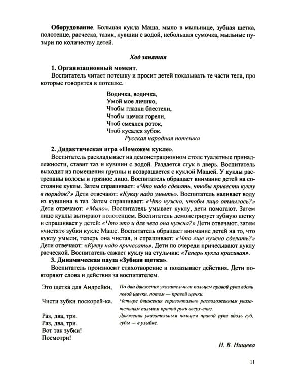 Конспекты занятий воспитателя по познавательно-исследовательской деятельности с дошкольниками с ТНР (ОНР) с 3 до 5 лет