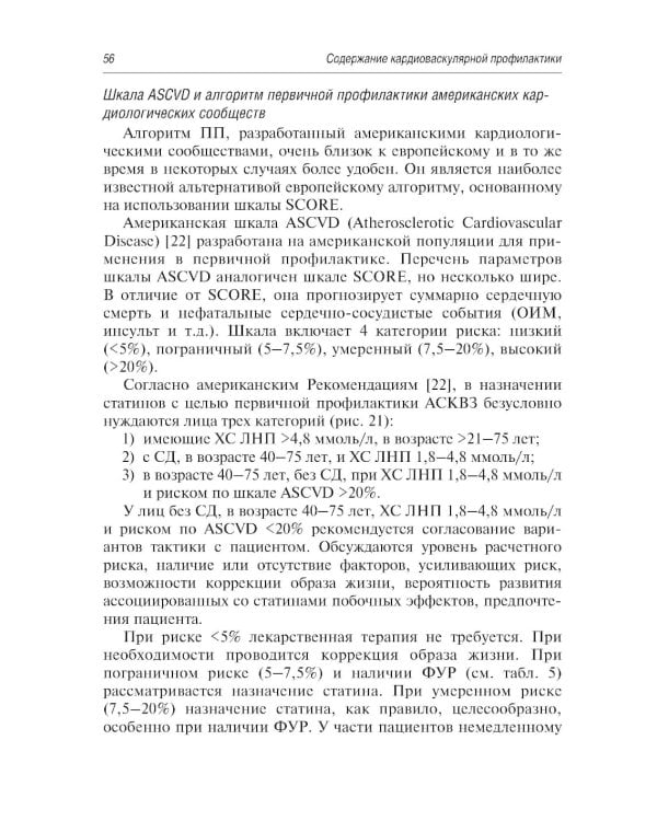 Краткое руководство по кардиоваскулярной профилактике