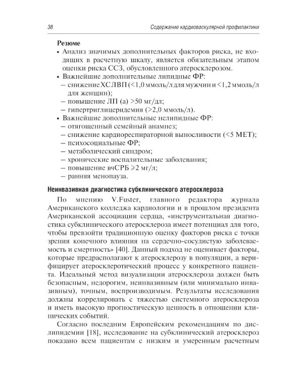 Краткое руководство по кардиоваскулярной профилактике