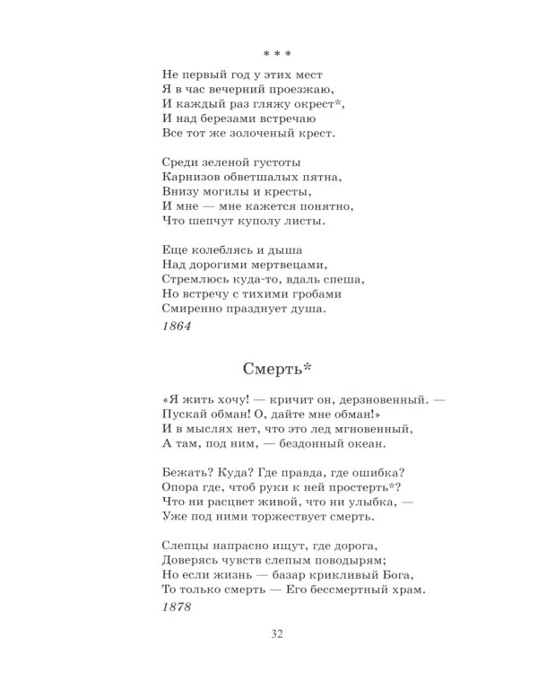 Еще люблю, еще томлюсь…: лирика