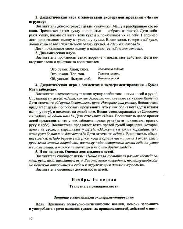 Конспекты занятий воспитателя по познавательно-исследовательской деятельности с дошкольниками с ТНР (ОНР) с 3 до 5 лет