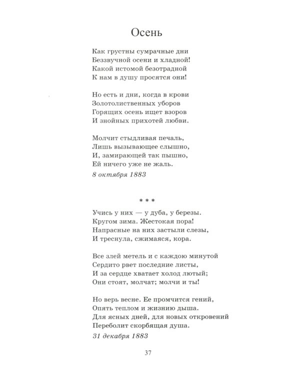 Еще люблю, еще томлюсь…: лирика