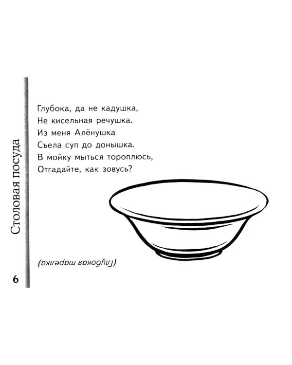 Загадки о посуде