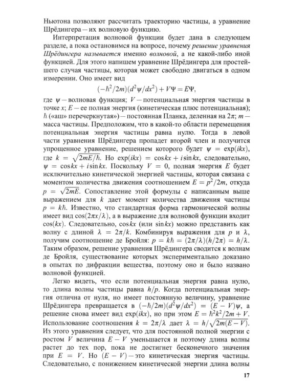 Органическая химия. В 4 ч. Ч. 1. 11-е изд