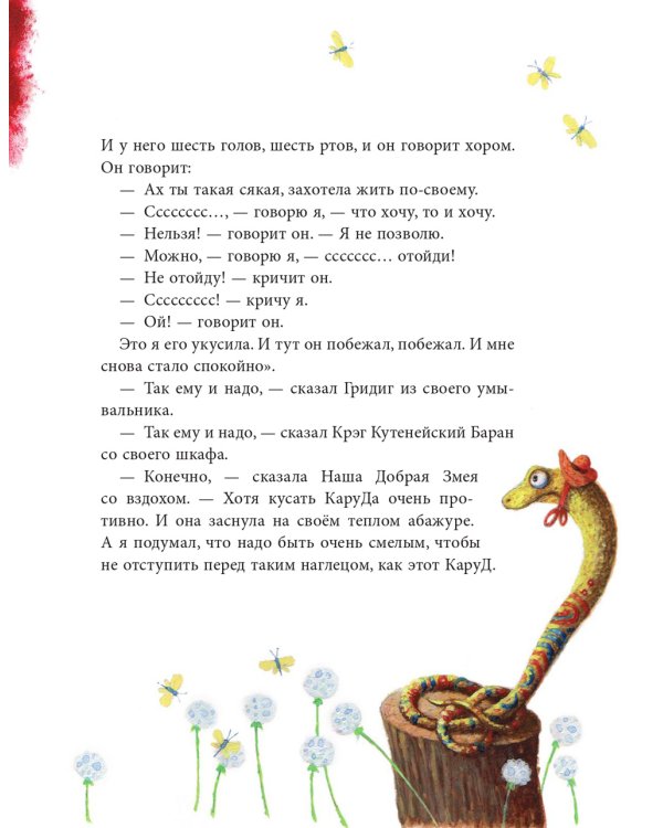 Прелестные приключения