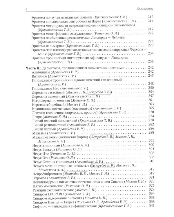 Клиническая дерматовенерология. Т. 2. Пятнистые и уртикарные дерматозы