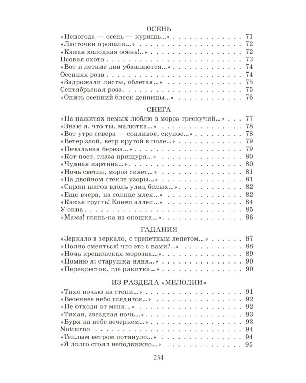 Еще люблю, еще томлюсь…: лирика