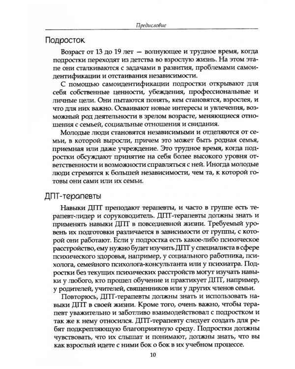 Терапевтические занятия с подростками в диалектической поведенческой терапии