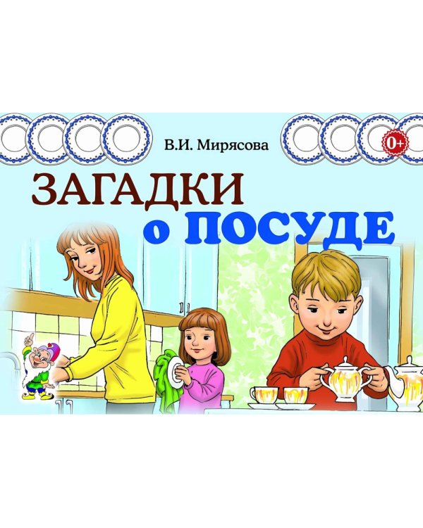 Загадки о посуде