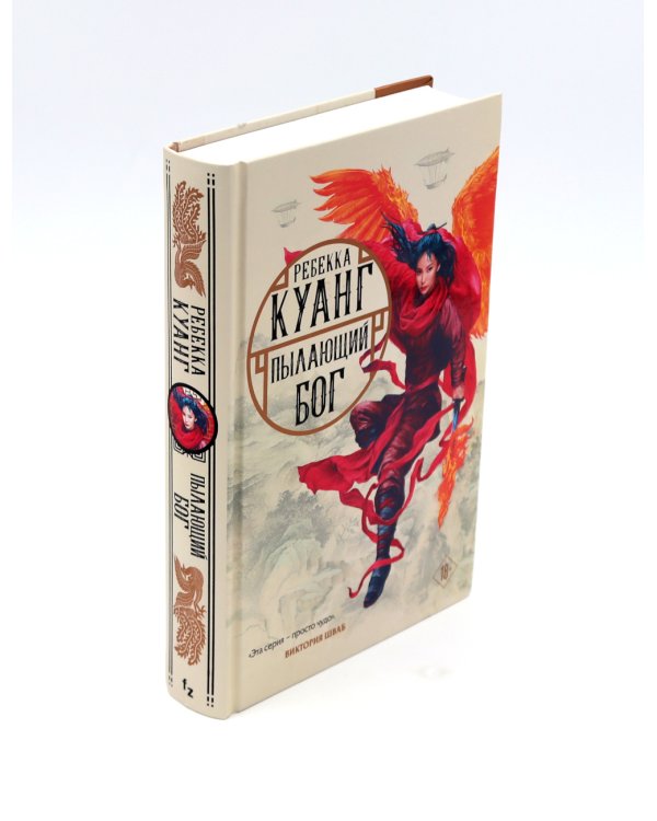 Республика дракон; Пылающий бог (комплект из 2-х книг)