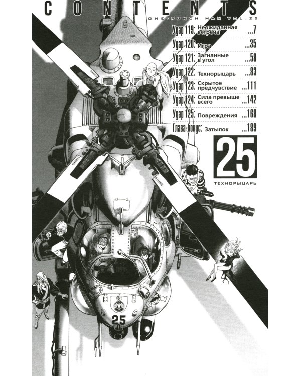 One-Punch Man 9-13 (комплект из 5-ти книг)