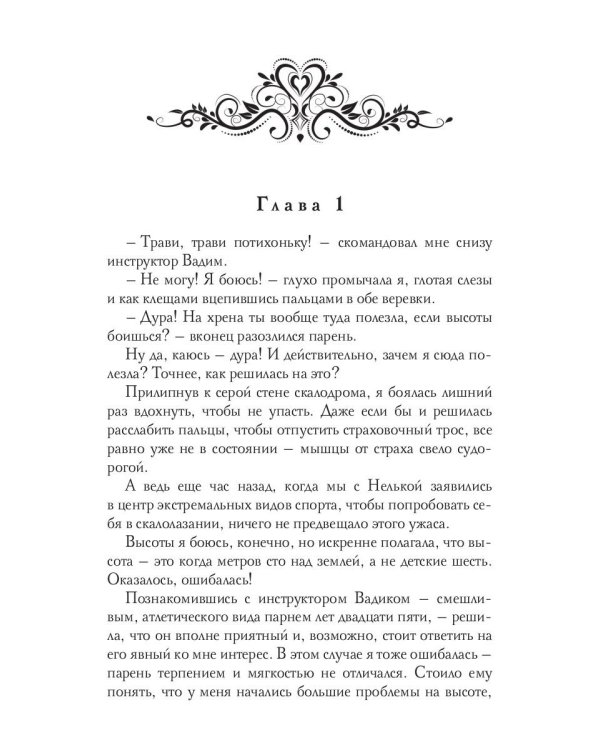 Ведомая огнем