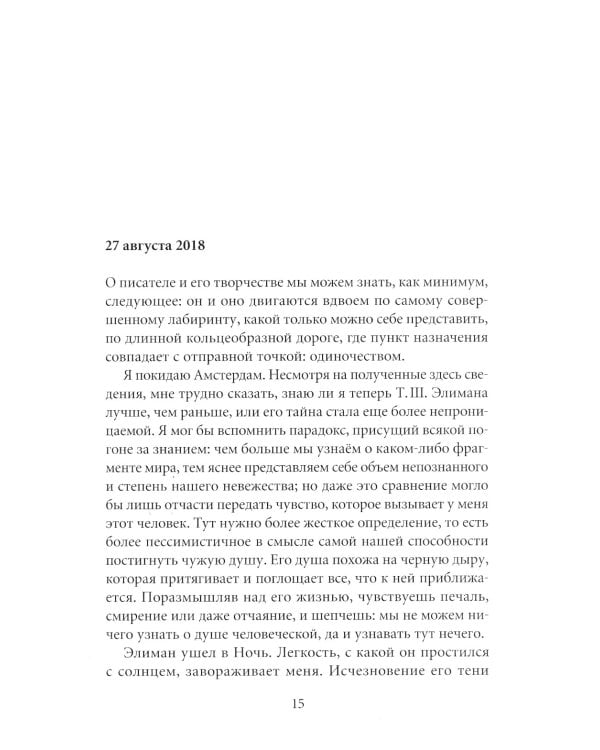 В тайниках памяти