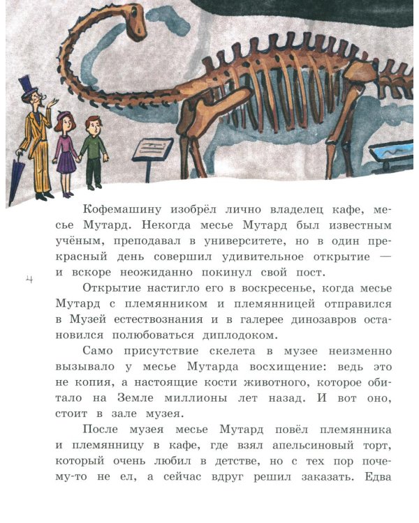 Мадам Артишок спасает Париж