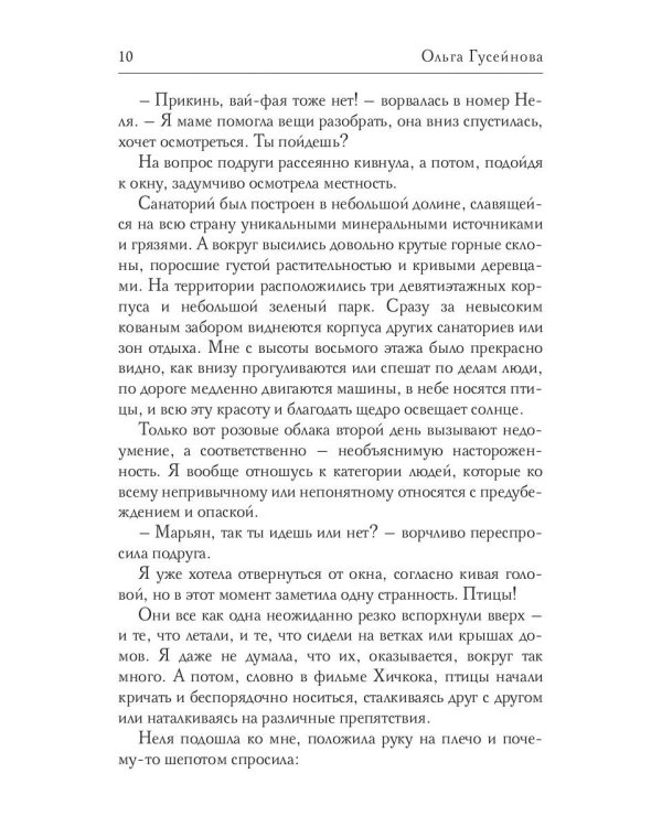 Ведомая огнем