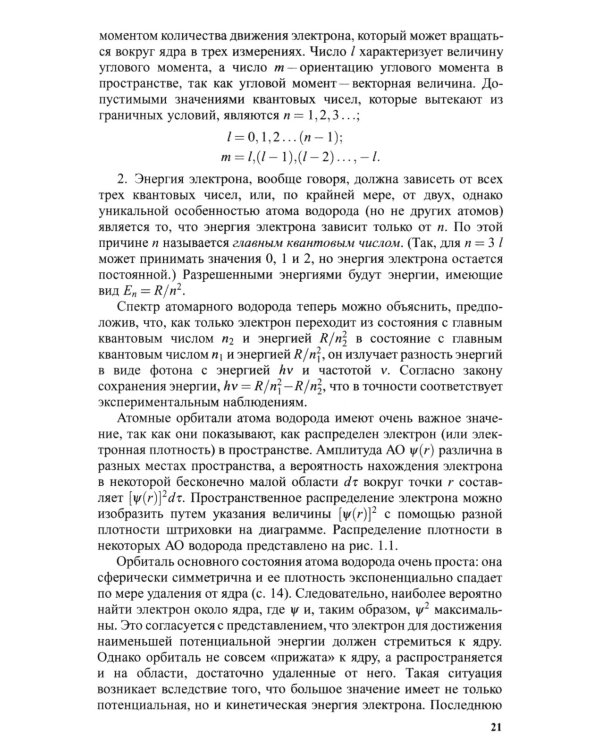 Органическая химия. В 4 ч. Ч. 1. 11-е изд