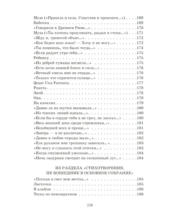 Еще люблю, еще томлюсь…: лирика