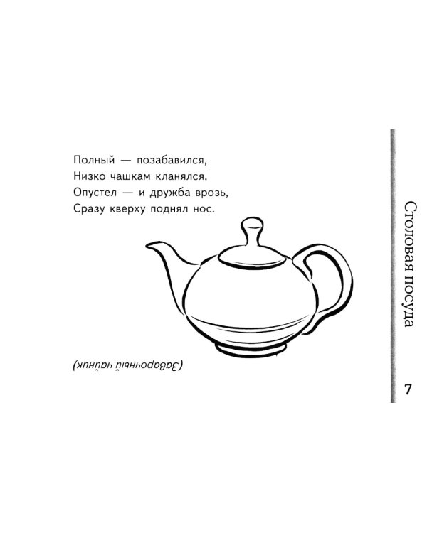 Загадки о посуде