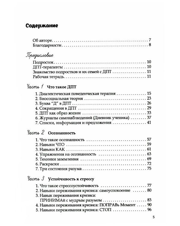 Терапевтические занятия с подростками в диалектической поведенческой терапии
