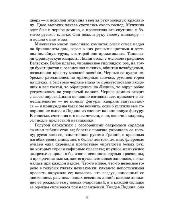 Святочные рассказы: сборник