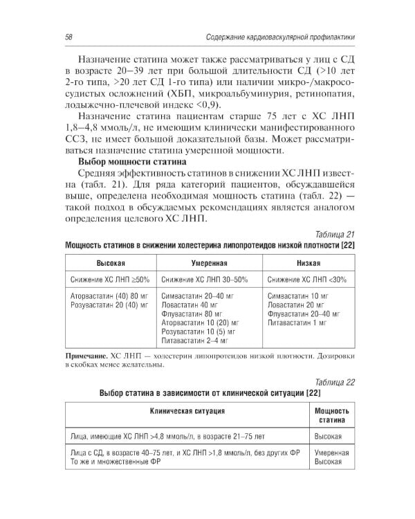 Краткое руководство по кардиоваскулярной профилактике