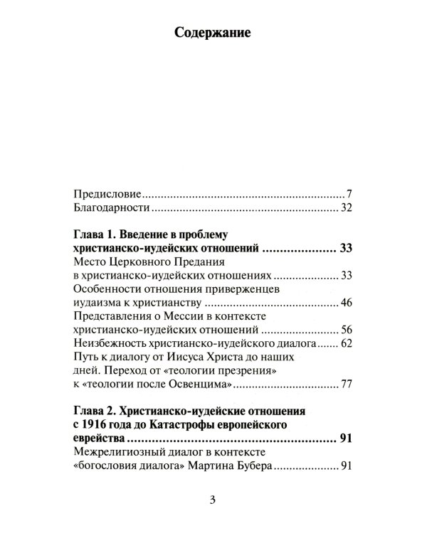 Теология братства