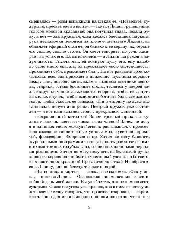 Святочные рассказы: сборник