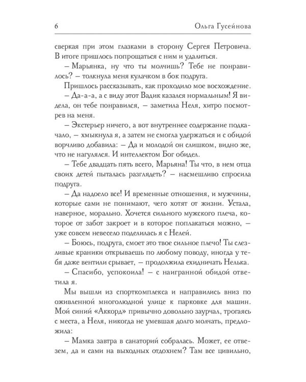 Ведомая огнем