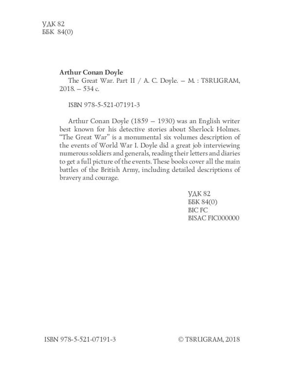 The Great War. Part 2 = Первая мировая война. Часть 2: на англ.яз