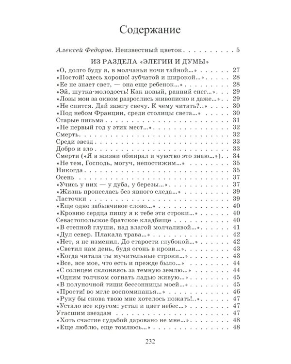 Еще люблю, еще томлюсь…: лирика