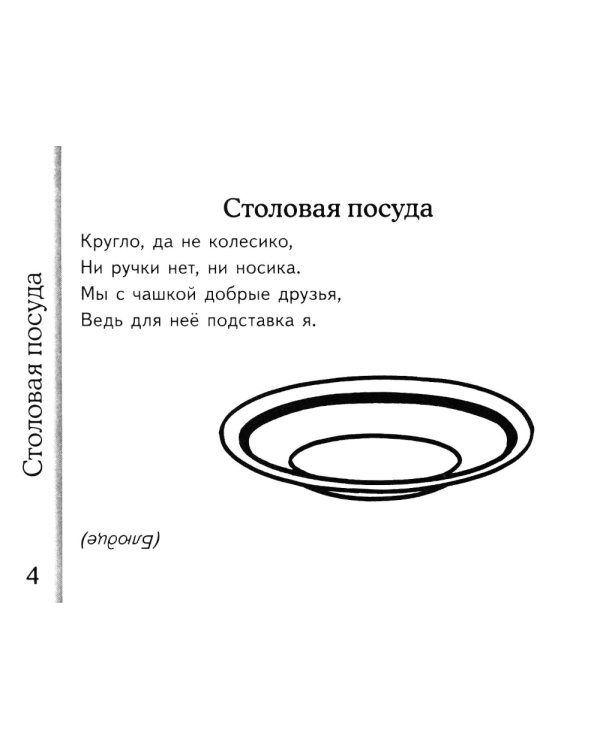 Загадки о посуде