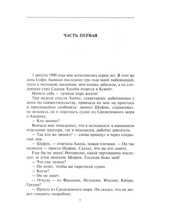 Негодяй: роман