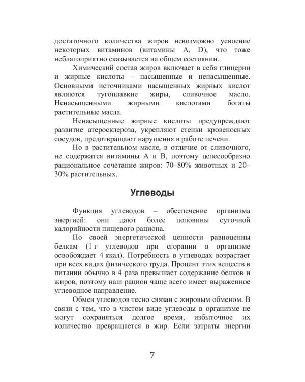 Диета для космонавтов