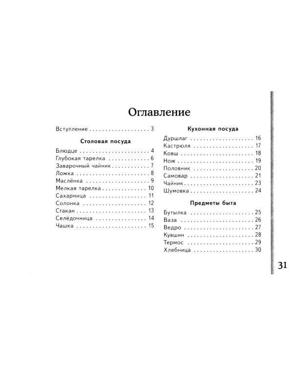 Загадки о посуде