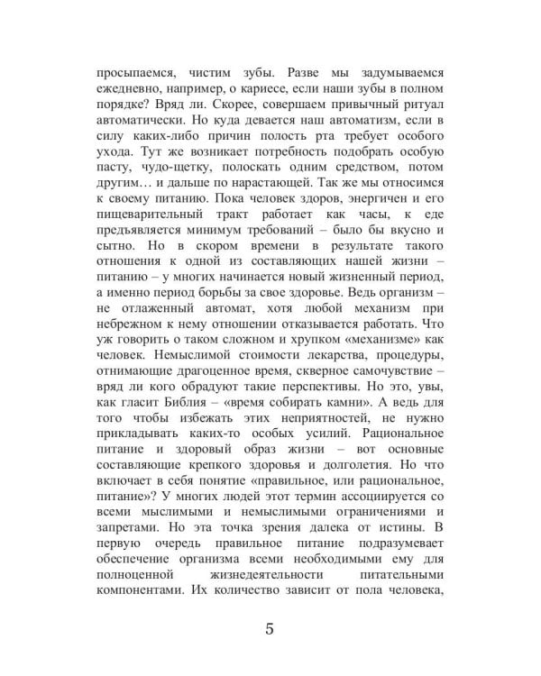 Диета для космонавтов